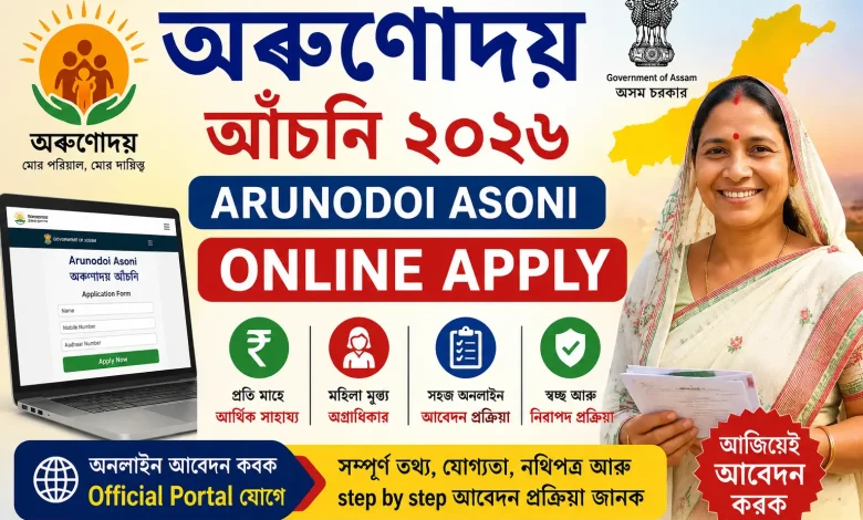 arunodoi asoni online apply