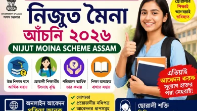 Nijut moina scheme assam