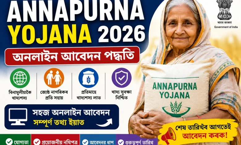 Annapurna Yojana Online