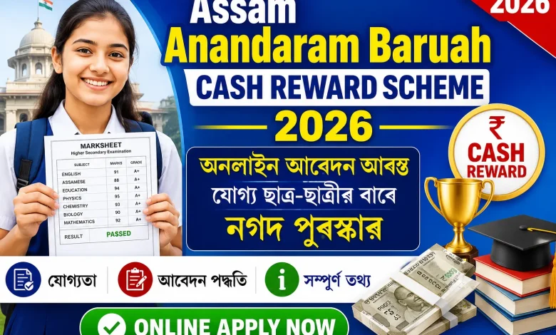 Assam Anandaram Baruah Cash Reward Scheme